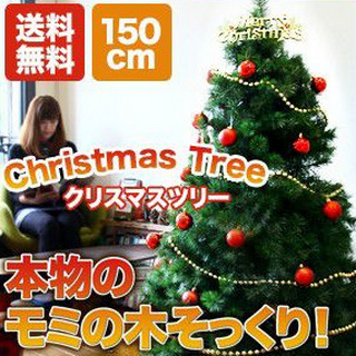 クリスマスツリー 150cm ヌードツリー.png
